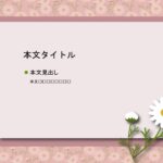 パワポ sim-pptx-00455-00459 張り紙