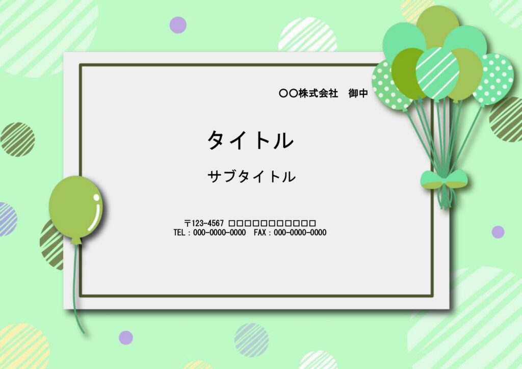 子供会の資料作りにこちらのテン