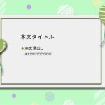 パワポ sim-pptx-00484-00488 資料