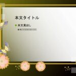 パワポ sim-pptx-00499-00503 飾り枠