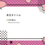 パワポ sim-pptx-00465-00469 目を引く