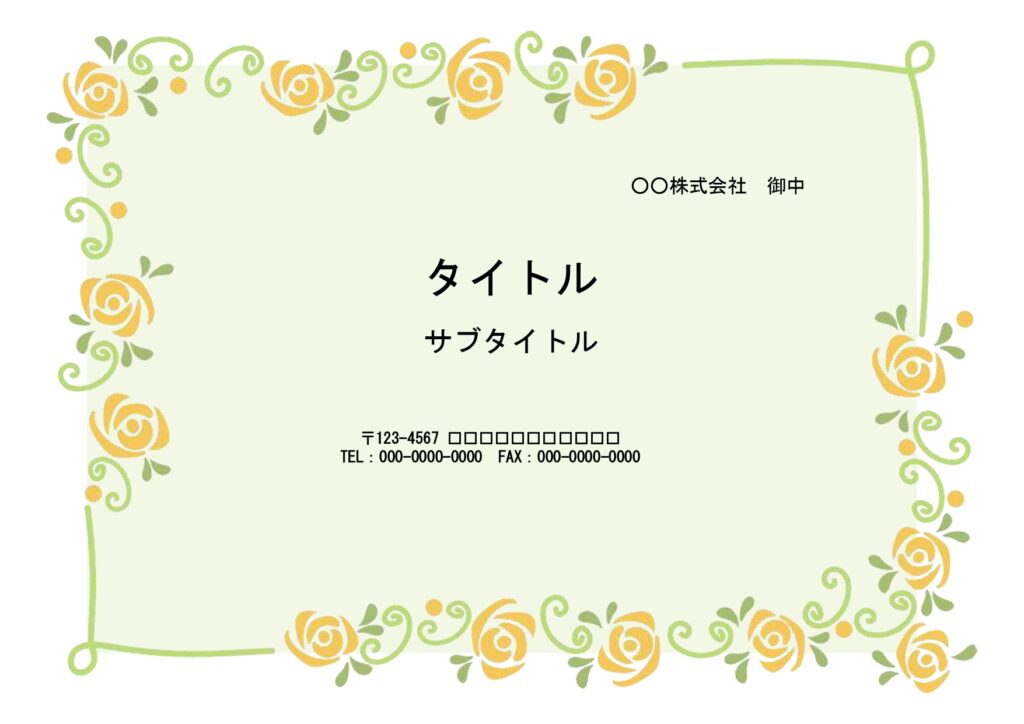 おしゃれな薔薇の飾り枠のテンプレート（PowerPoint）です。派手過ぎないデザインで会社の役員会資料のフォーマットにおすすめします。 表紙デザインと本文用デ