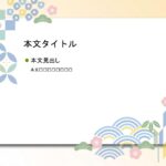 パワポ sim-pptx-00504-00508 松竹梅