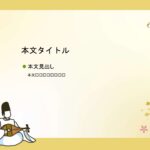 パワポ sim-pptx-00489-00493 国語