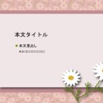 パワポ sim-pptx-00455-00459 白い花