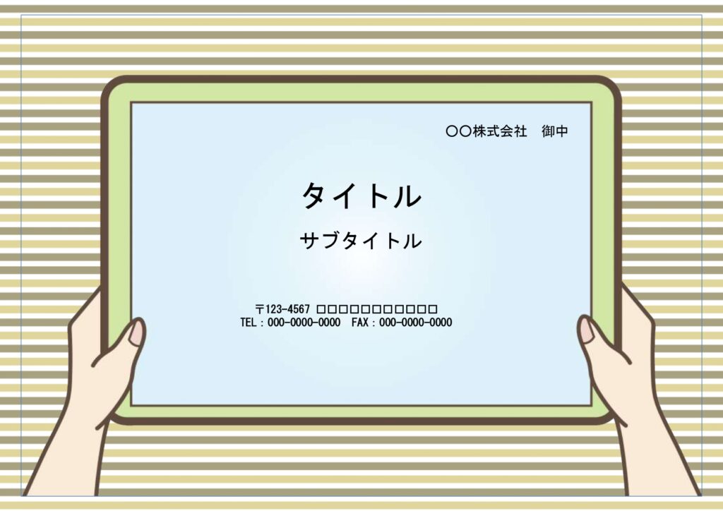 こどものプリント教材の表紙におすすめ！子供の注目が集まりやすいタブレット端末柄のパワーポイント素材です。 夏休みの宿題や課題をまとめる資料の表紙にしたり、大切な