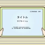 こどものプリント教材の表紙におすすめ！子供の注目が集まりやすいタブレット端末柄のパワーポイント素材です。 夏休みの宿題や課題をまとめる資料の表紙にしたり、大切な