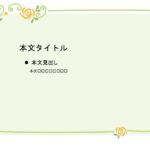 パワポ sim-pptx-00534-00538 飾り枠