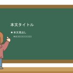 パワポ sim-pptx-00460-00464 張り紙