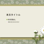 パワポ sim-pptx-00455-00459 フレーム