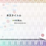 パワポ sim-pptx-00494-00498 張り紙