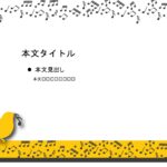 パワポ sim-pptx-00544-00548 張り紙