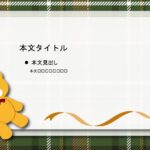 パワポ sim-pptx-00529-00533 張り紙