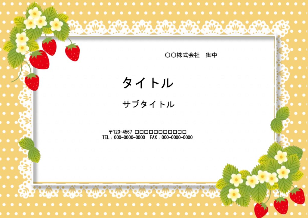 掲示用ポップの背景に使える、いちごのかわいい飾り枠テンプレート。パワーポイントのファイル形式となりダウンロードしてすぐに文字入れが可能、簡単に資料が仕上がります