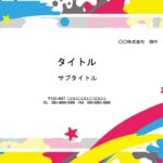 社内イベント告知用ポスターの飾り枠におすすめ！赤・青・黄色の原色が目立つデザインでイベントや行事の張り紙、チラシのフォーマットにおすすめします。 ポスター、張り