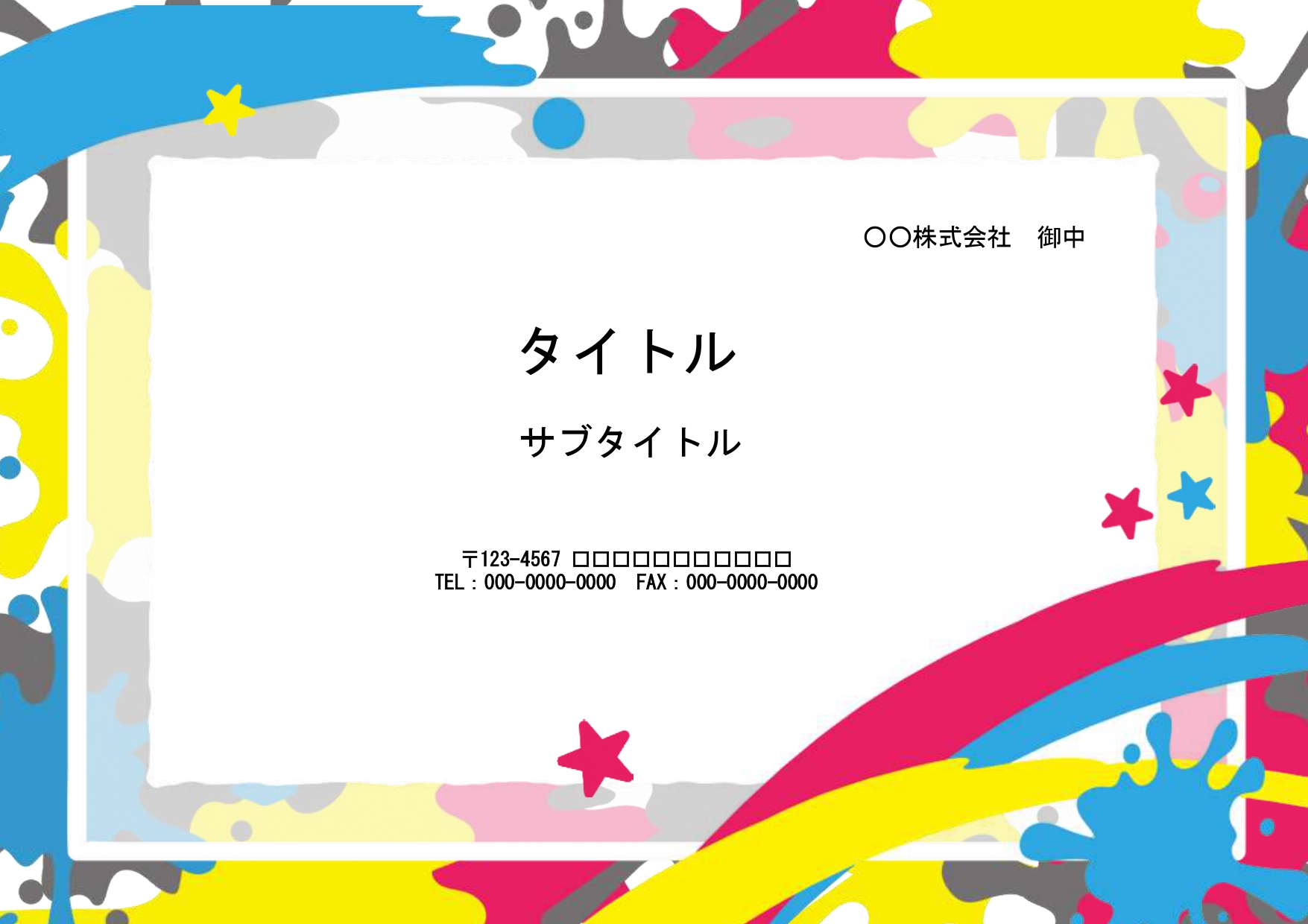社内イベント告知用ポスターの飾り枠におすすめ！赤・青・黄色の原色が目立つデザインでイベントや行事の張り紙、チラシのフォーマットにおすすめします。 ポスター、張り