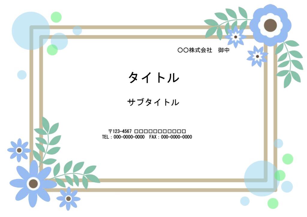 夏の研修フォーマットにおすすめ