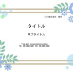 夏の研修フォーマットにおすすめ。爽やかなブルーのかわいい花が飾り枠になっている、おしゃれなPowerPointのテンプレートです。 社内外の研修フォーマットにご