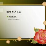 パワポ sim-pptx-00499-00503 張り紙