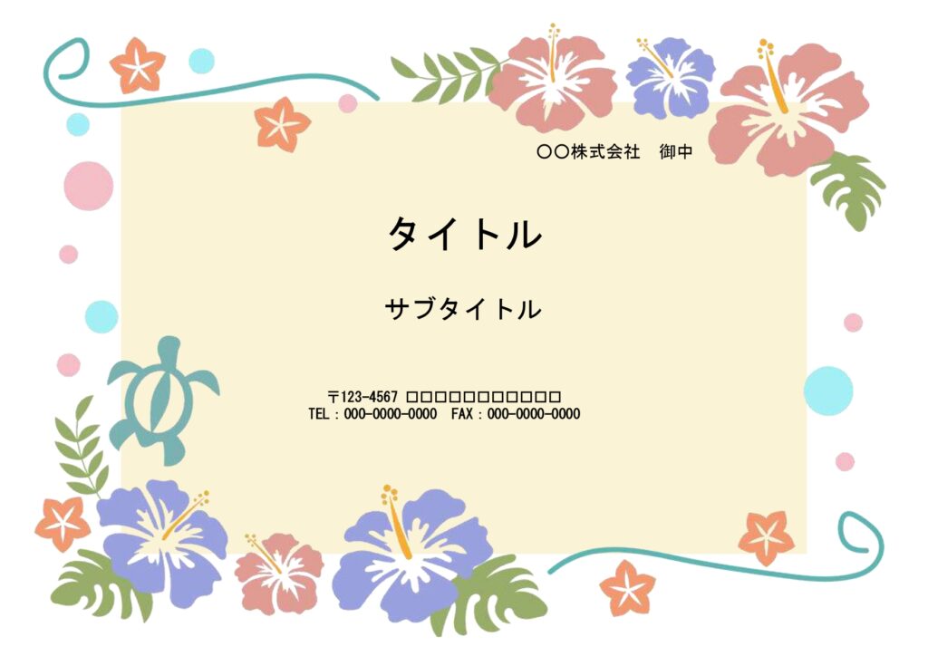 カラフルなハイビスカスのイラストがかわいい★フラダンス教室の募集、夏のイベント案内、発表会の案内におすすめのPowerPointの飾り枠のテンプレートです。 チ