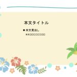 パワポ sim-pptx-00539-00543 張り紙