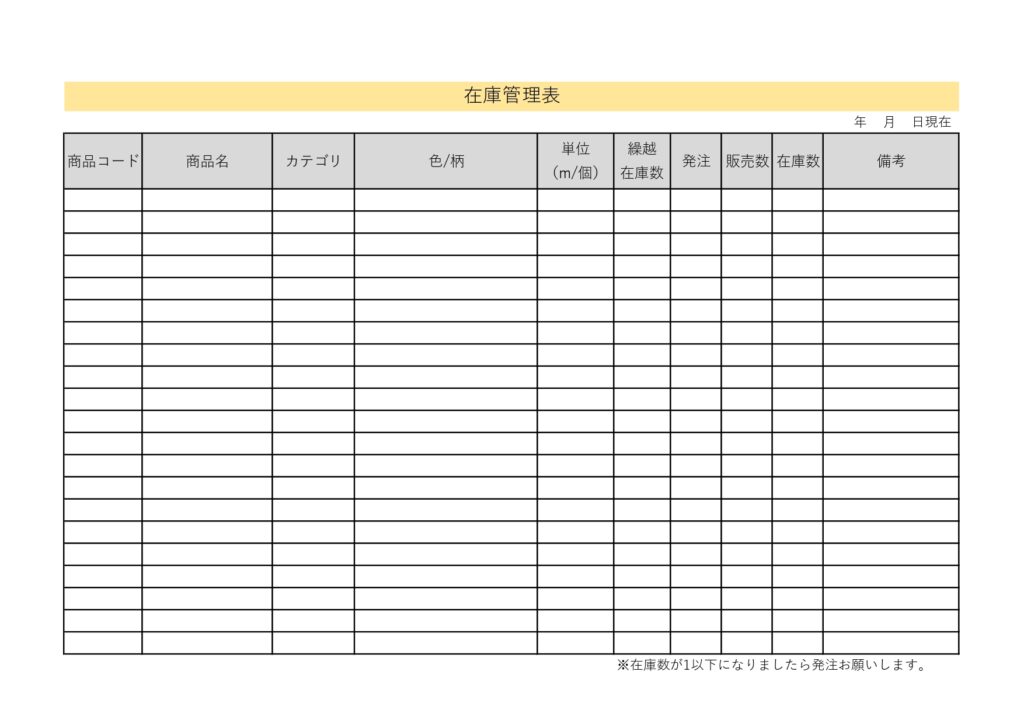 シンプルで書きやすいA4横型「