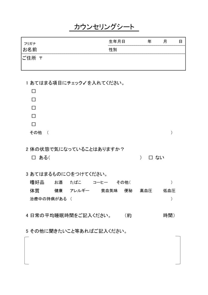 無料で使える「カウンセリングシ