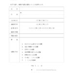 「退職証明書」のテンプレートになります。退職が受理された後に会社側（人事部）が発行する資料になります。項目通りに在職期間や在職中の業務内容、役職、退職事由などを