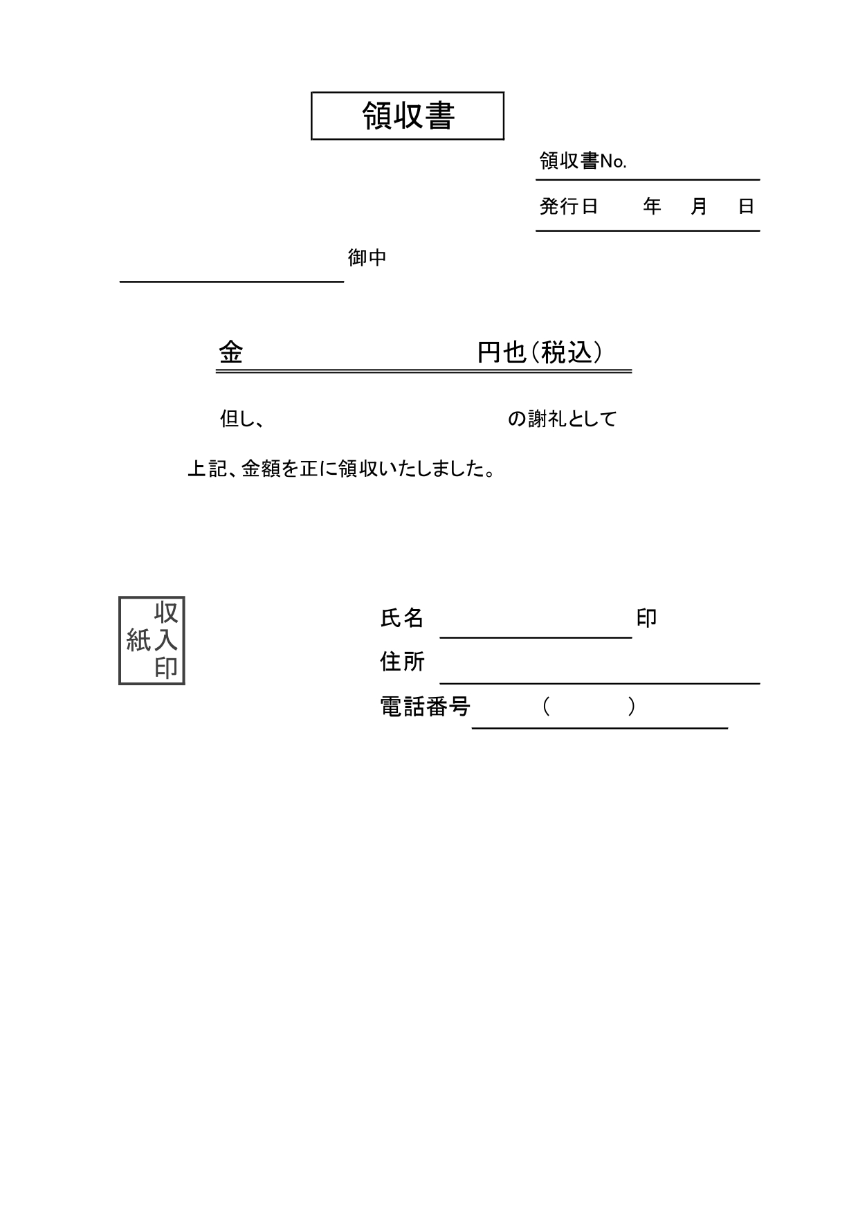イベント･講演会･セミナーで使える「講師料の領収書」の無料テンプレート!但し書きに謝礼明記あり・エクセルやワードで編集可能！普段発行する領収書とは異なり、下部の