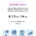 テンプレート 夏季休業のお知らせ 和柄