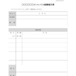 社内向け「経緯報告書」のExcel・Wordのテンプレートです。会社や職場で業務中にミスやトラブルが発生した際、その経緯や状況を上司や関係者へ報告する「経緯報告