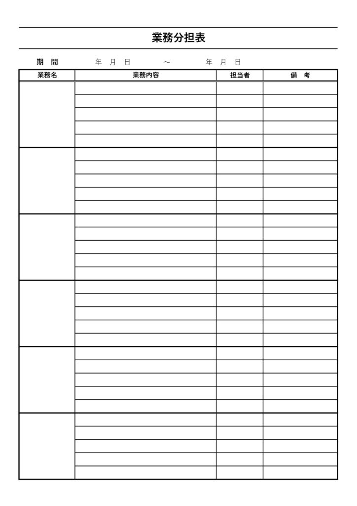 テンプレート 業務分担表 資料作成