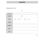 テンプレート 宿泊証明書 出張