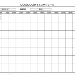 仕事や勉強の進め方に便利に使える「タイムスケジュール表」のテンプレートになります。1週間分1時間単位の予定をExcelやWordフォーマットで入力することができ