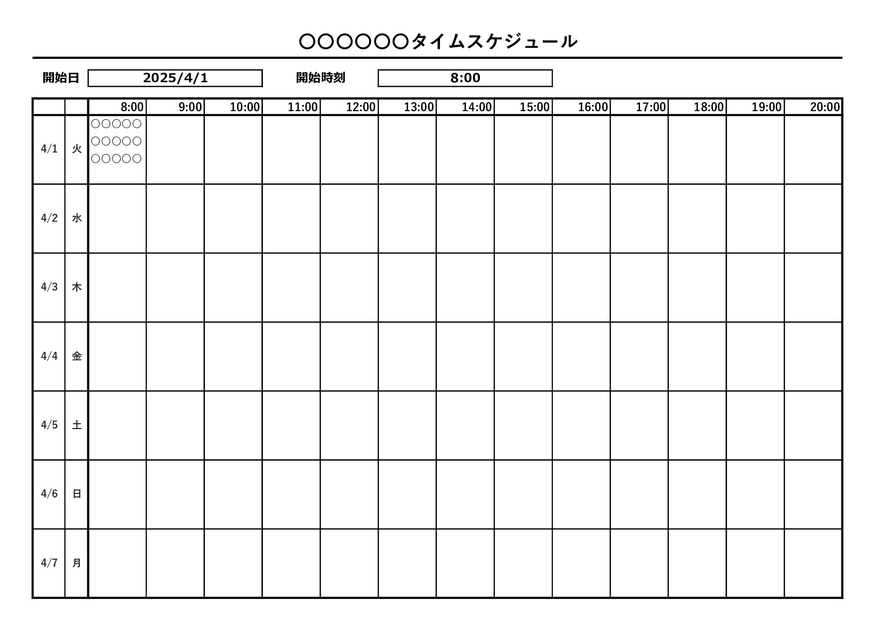 仕事や勉強の進め方に便利に使える「タイムスケジュール表」のテンプレートになります。1週間分1時間単位の予定をExcelやWordフォーマットで入力することができ