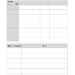テンプレート 職務権限表 プロジェクト