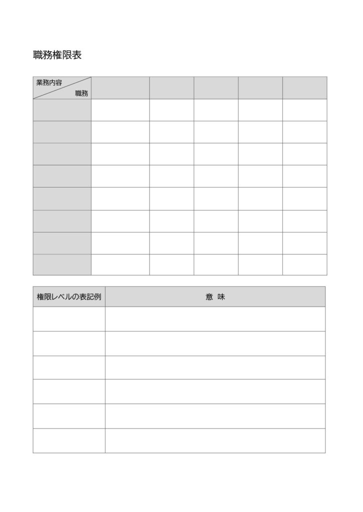 テンプレート 職務権限表 プロジェクト