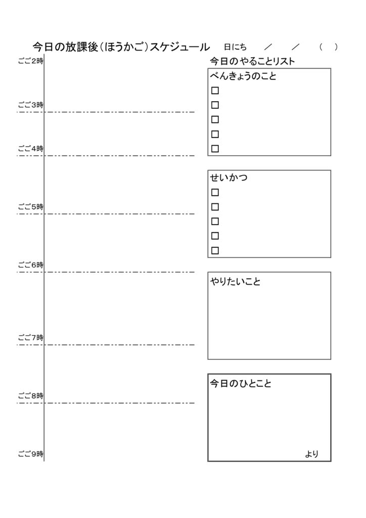 やることリスト付きで分かりやす
