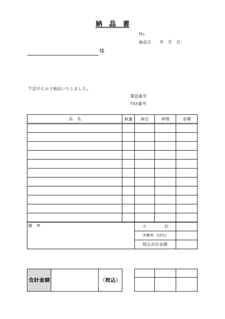テンプレート 納品書 Excel