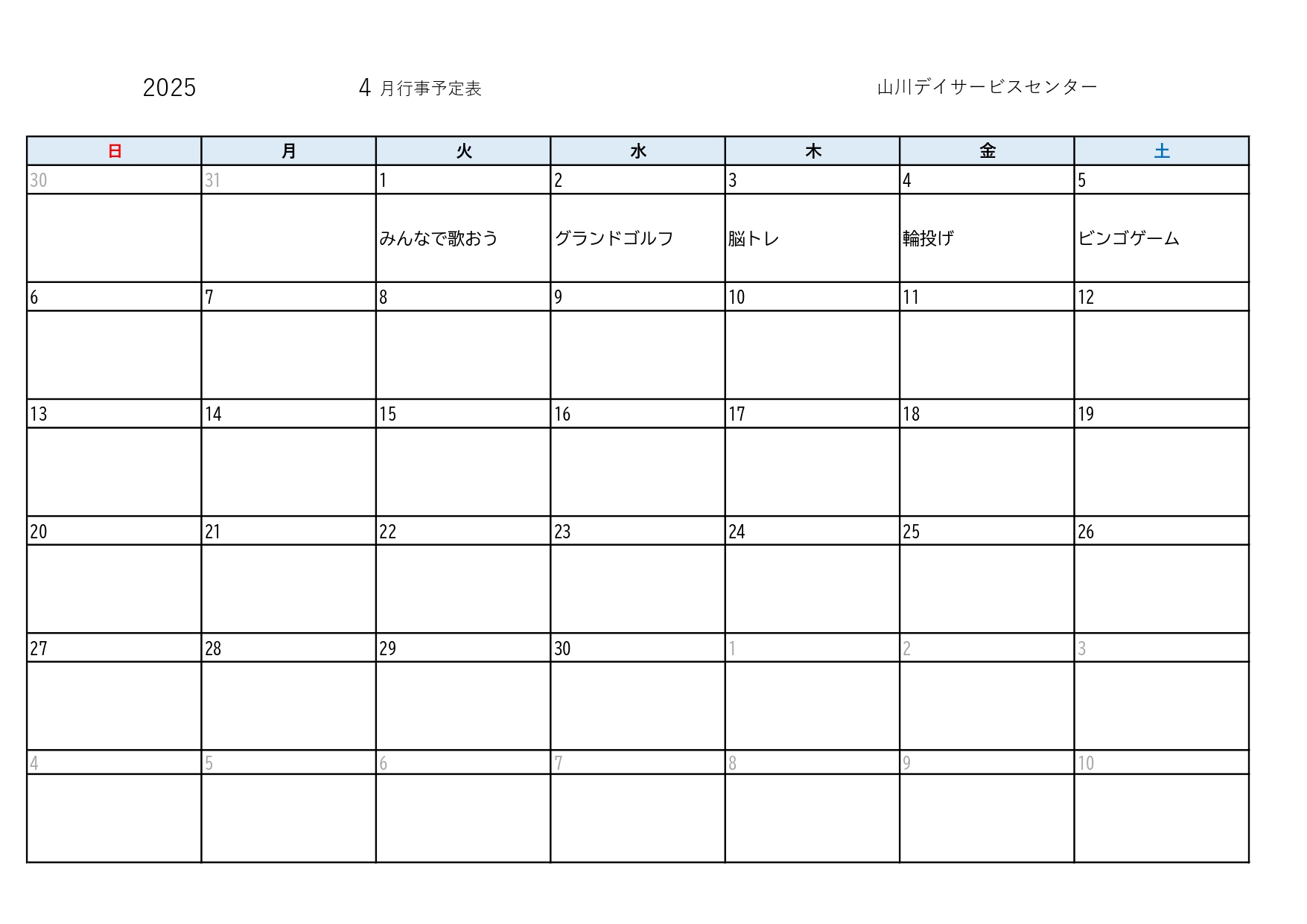 A4横型マンスリーカレンダーです。究極にシンプルを極めた、見やすい月間カレンダーのテンプレートになります。 学校や幼稚園の行事予定表、介護やお年寄りの集まるデイ