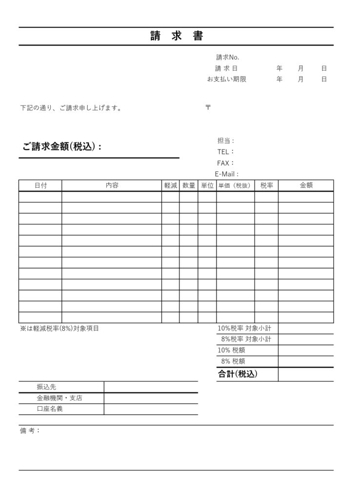 テンプレート 請求書 Excel