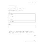 テンプレート 人事内示書 新入社員