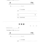 金銭を受領したことを証明する「受領書」のテンプレートです。金銭を受け取った側が発行する書類で「受け取りました。」と証明する書類です。会社や個人間で支払いが行われ