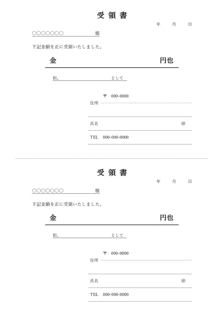 金銭を受領したことを証明する「
