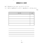 テンプレート 書類送付状 ビジネス