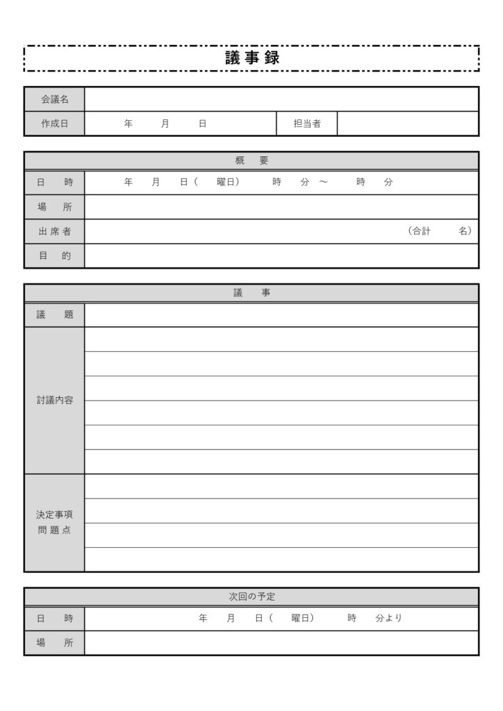 町内会･自治会の定例会におすす