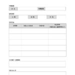 テンプレート 作業日報 フォーマット