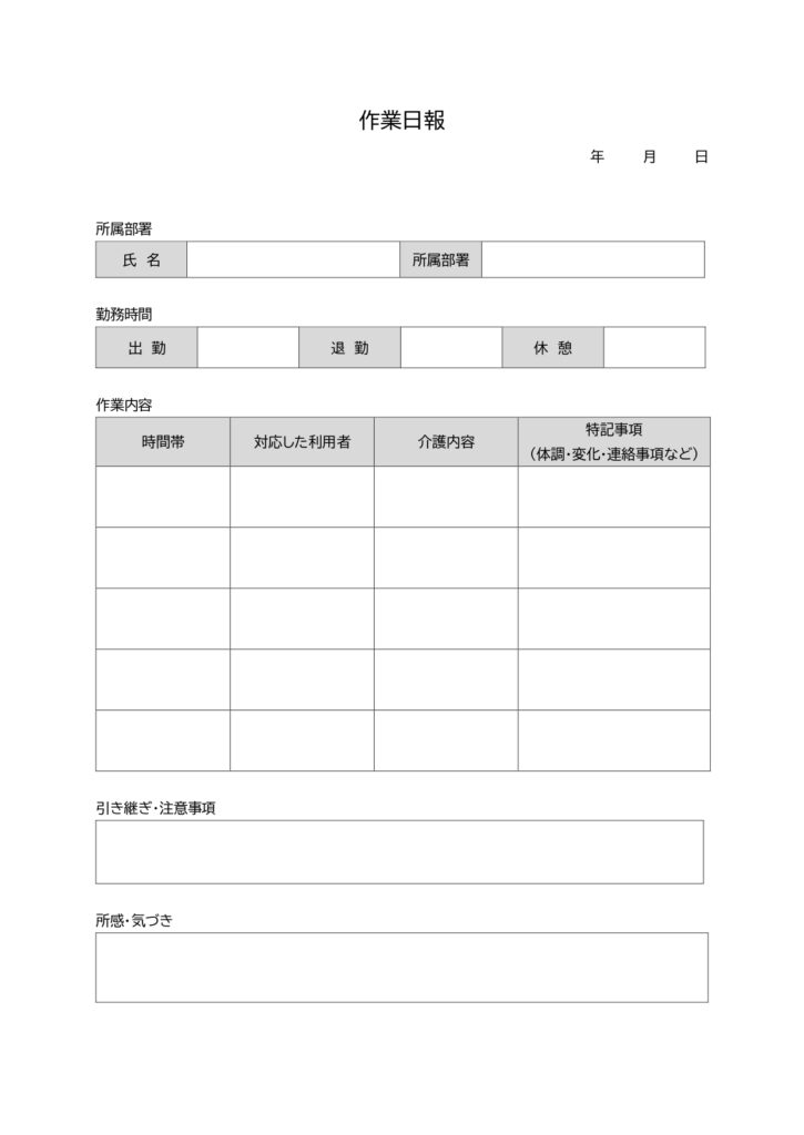 テンプレート 作業日報 フォーマット