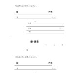 テンプレート 受領書 会社