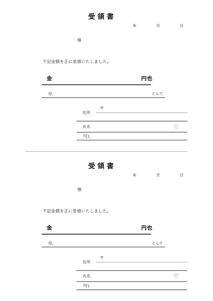 テンプレート 受領書 会社